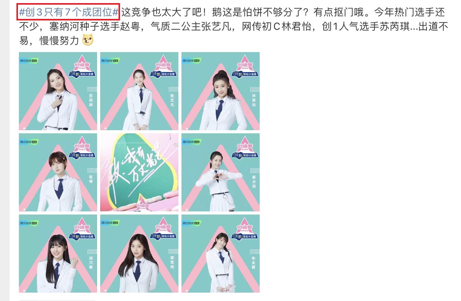 《创3》仅7个出道位,回锅肉和官选皇族占优势,选秀还有公平吗