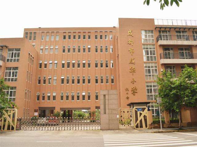 成华区小学排名第几,成华区最差的十所小学