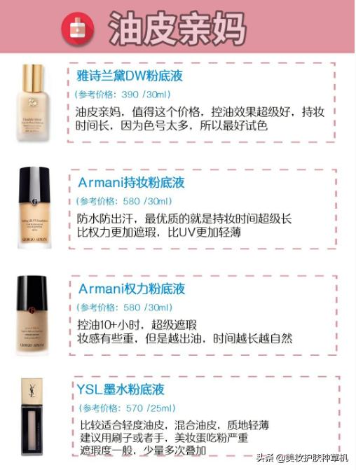 超平价粉底液50以内混油皮,粉底液推荐油皮敏感痘肌夏季