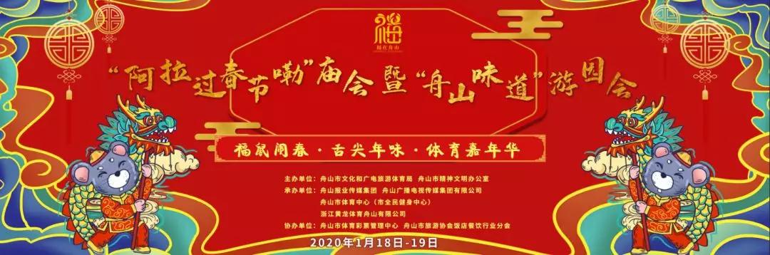 舟山春节可以玩什么,舟山春节游玩好去处