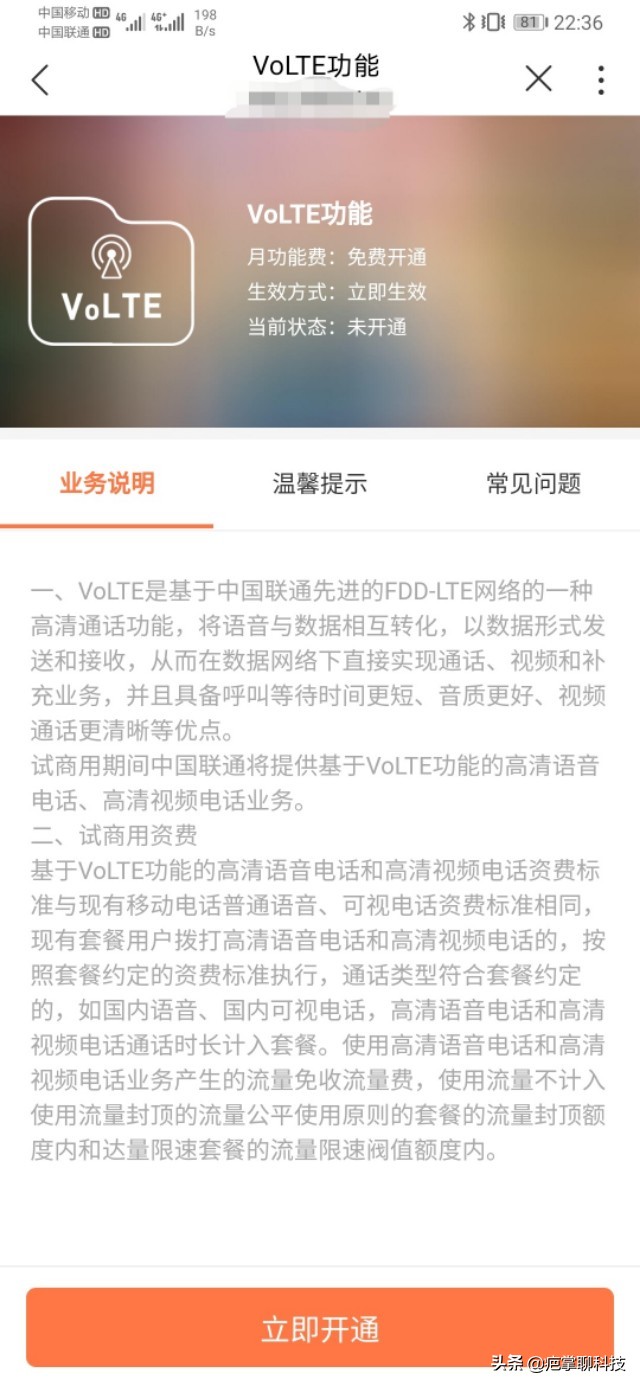 华为手机从哪年开始有volte功能,华为手机双卡需要开通volte方法