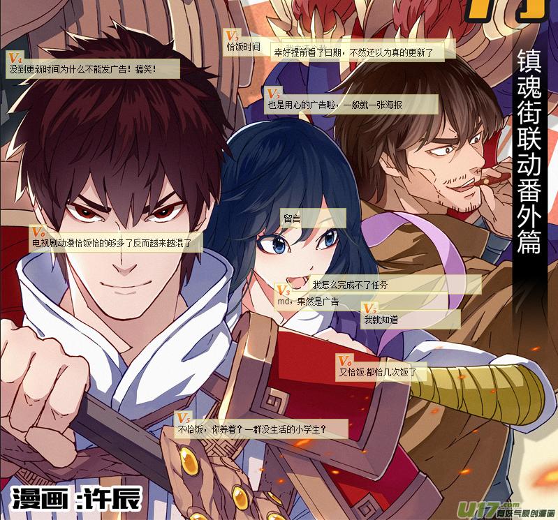 镇魂街漫画许辰多久更新一次,镇魂街小说许辰在哪可以看