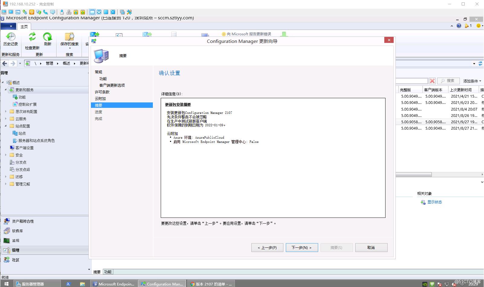 SCCM2103独立主站点环境从控制台升级SCCM2107