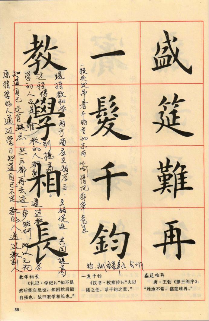 卢中南楷行隶三体成语字帖美爆了,卢中南楷书成语字帖