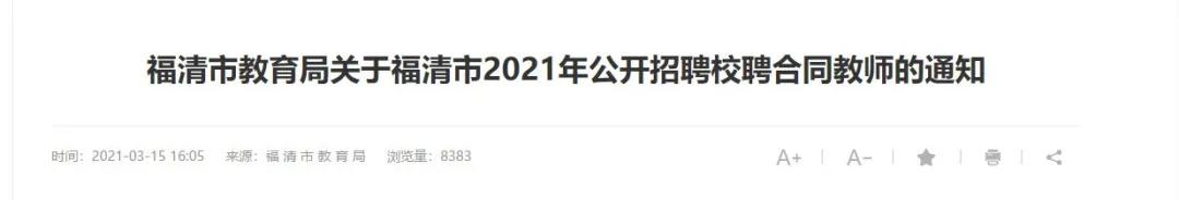 福清教师编内招聘2024,江夏区招聘合同制教师名单公示
