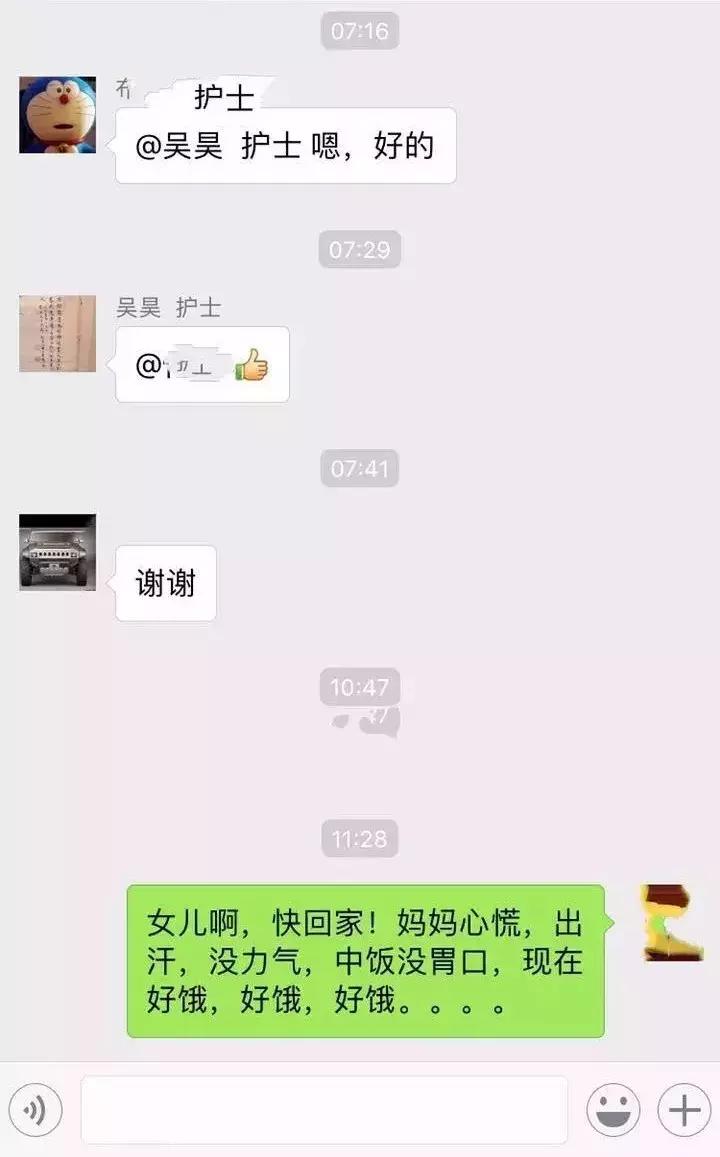 有没有发错微信给老板,错把消息发给老板