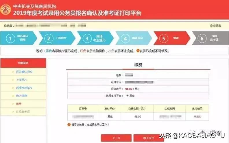 2019年国考报名确认如何操作？手把手教你传照片与缴费