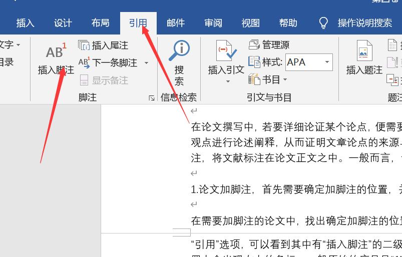 怎么删除脚注序号但是保留脚注,论文如何添加脚注和尾注格式图片
