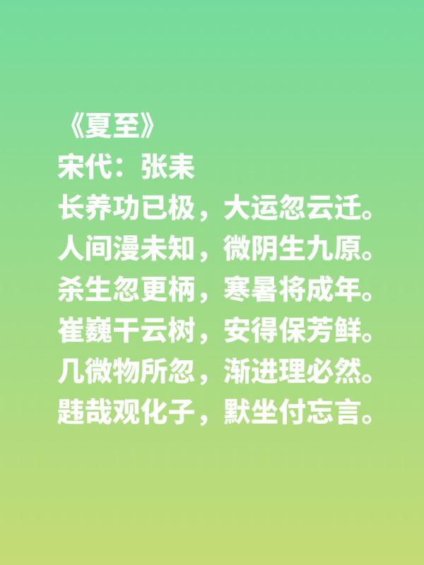 有关夏至的谚语及古诗词,今日夏至盛夏时光诗意正浓