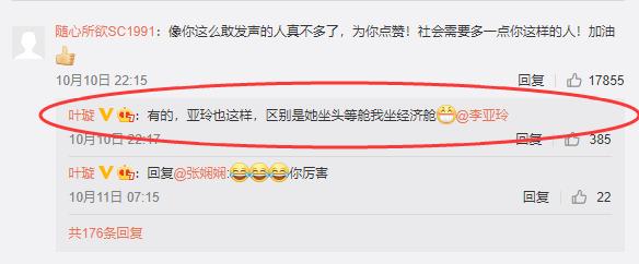 ​挂高铁不文明男获得舆论支持？叶璇从被下降头女星变正义女神?