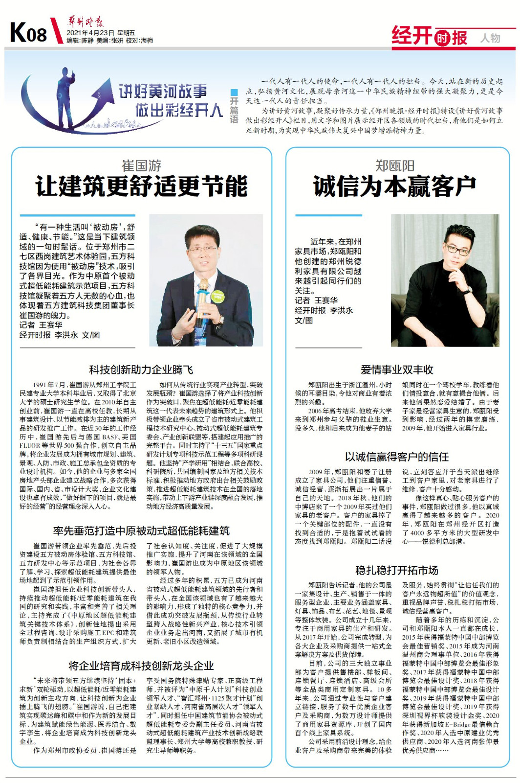 郑州锐德利家具有限公司创始人郑瓯阳：诚信为本赢客户