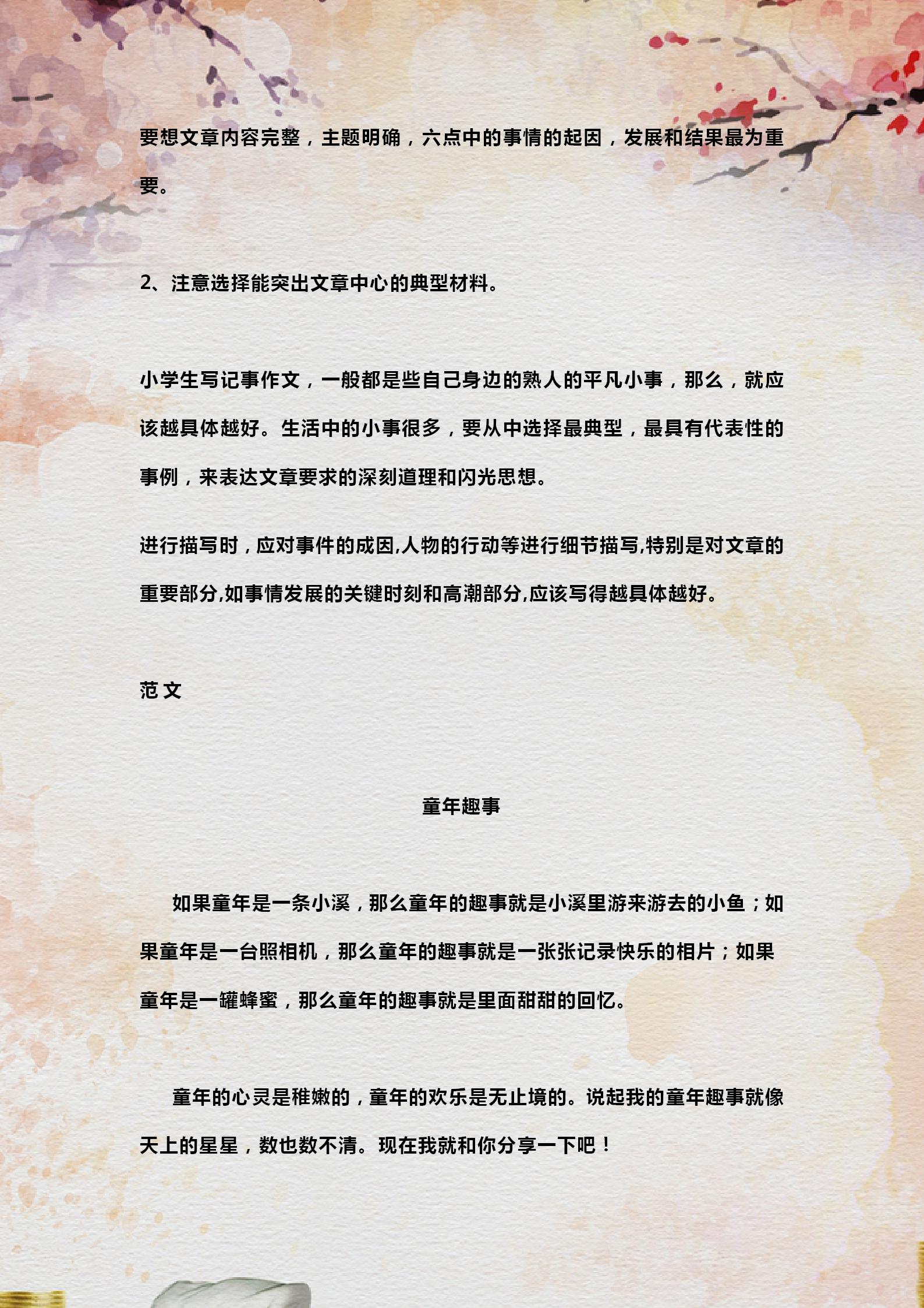 小学语文作文写旅游范文,小学语文作文技巧写物