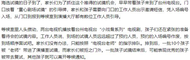 儿童选秀节目套路,少儿栏目组海选