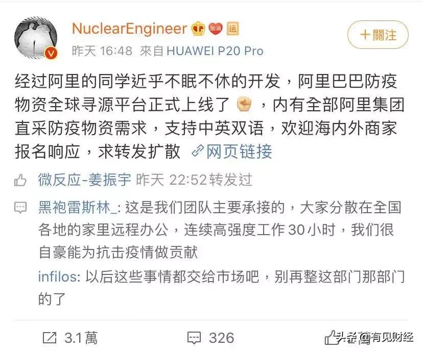 阿里巴巴新型肺炎疫情,疫情下阿里巴巴怎么做的