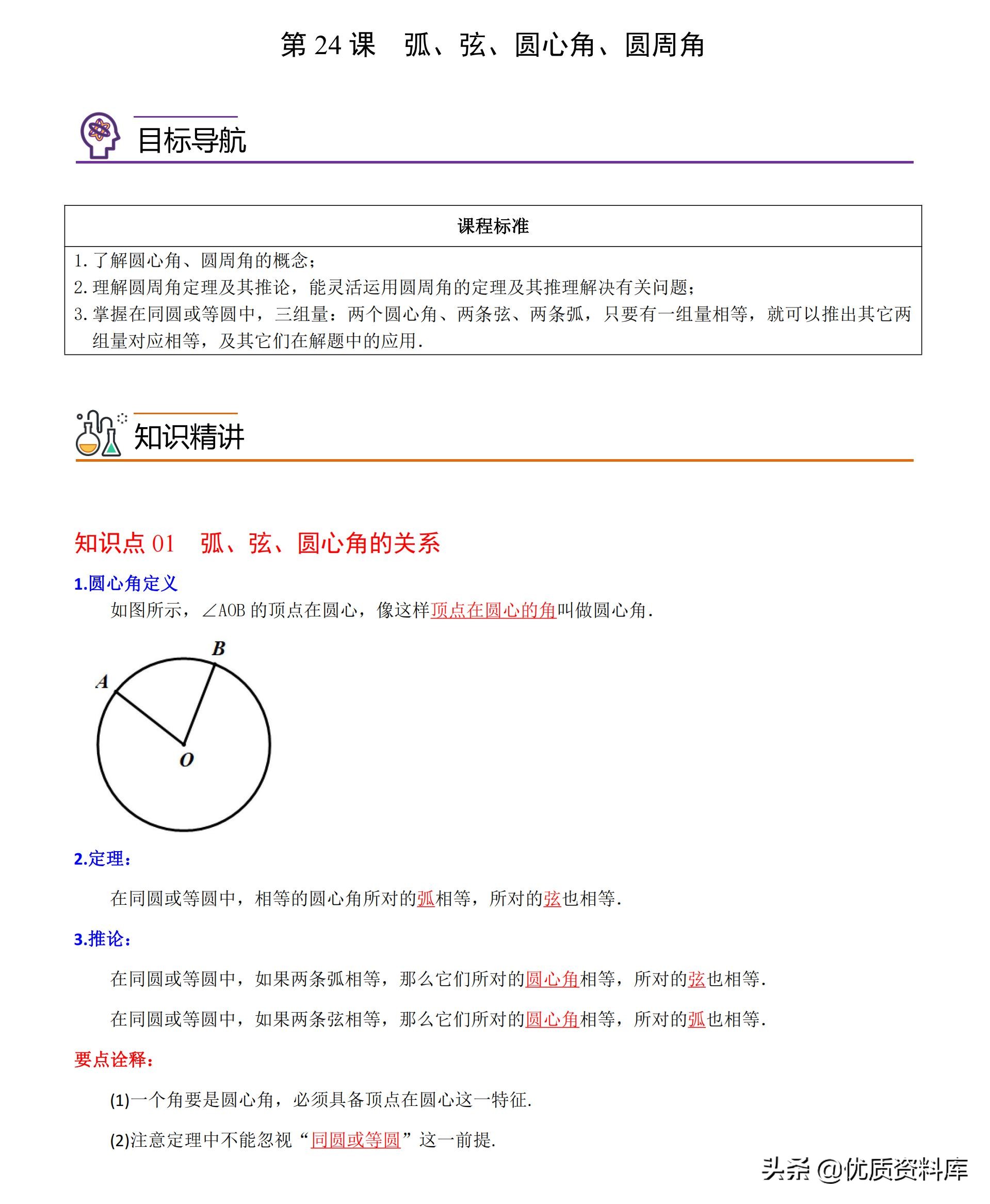 初中九年级下册数学圆的讲解视频,初中数学九年级全套视频教程
