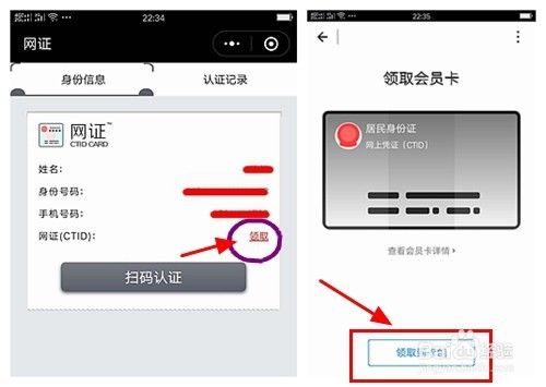 干货来啦,微信申请身份证流程