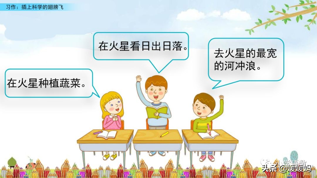 六年级下册语文插上翅膀飞作文500,六年级第五单元插上翅膀飞作文