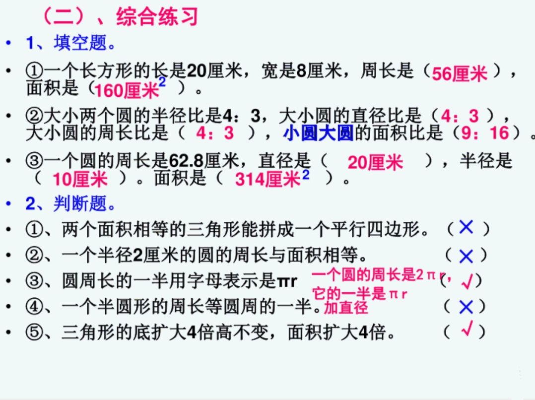 小学平面图形的周长和面积公式,小学平面图形周长与面积思维导图