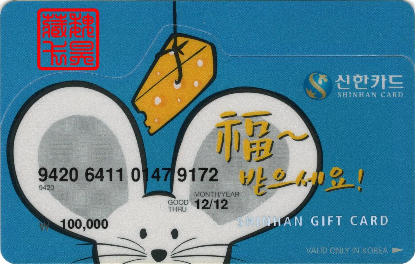 生肖卡-韩国新韩卡