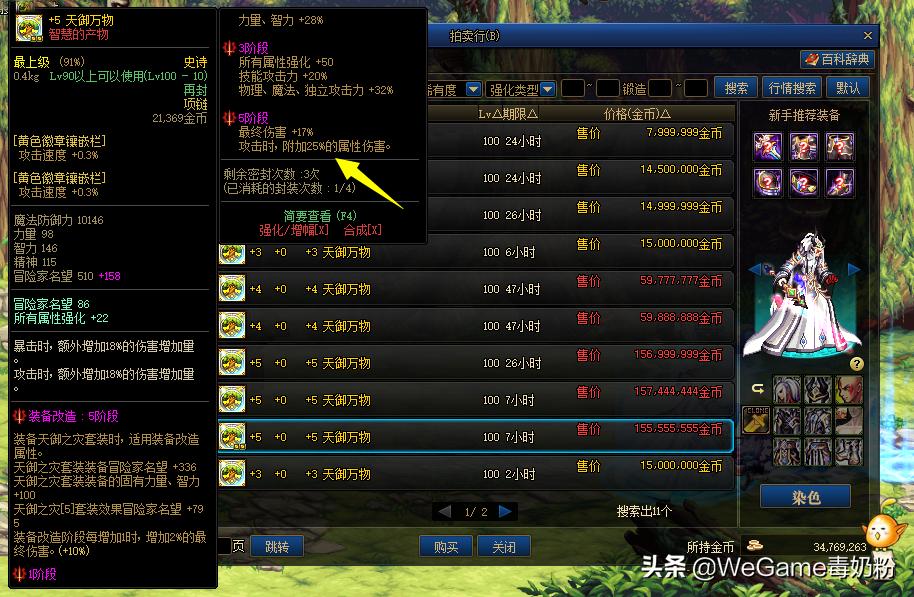 dnf红眼天御装备,dnf天御套搬砖