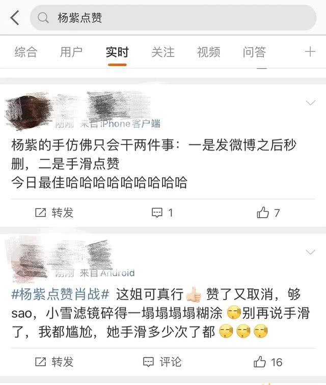 杨紫“手滑”点赞肖战，四年累计手滑29次，是故意还是无心之过？