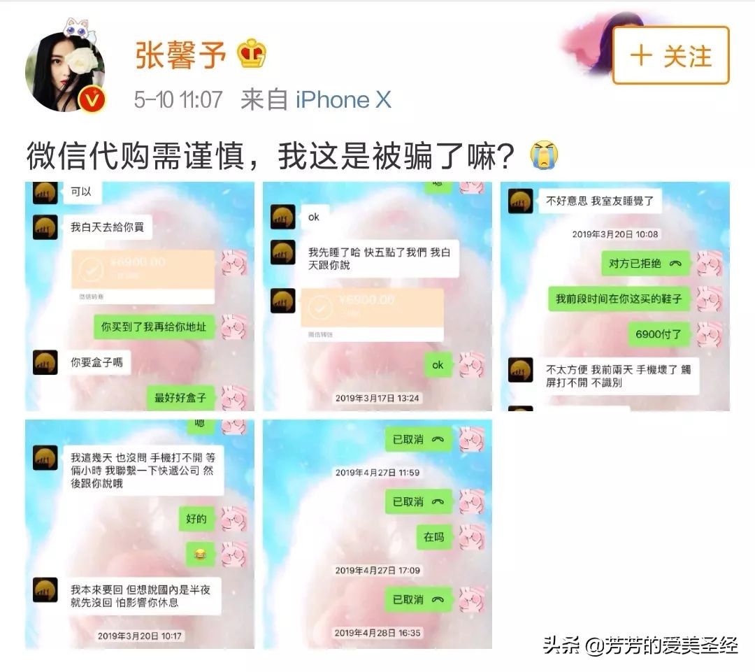 沈梦辰爆料张馨予,代购张馨予沈梦辰