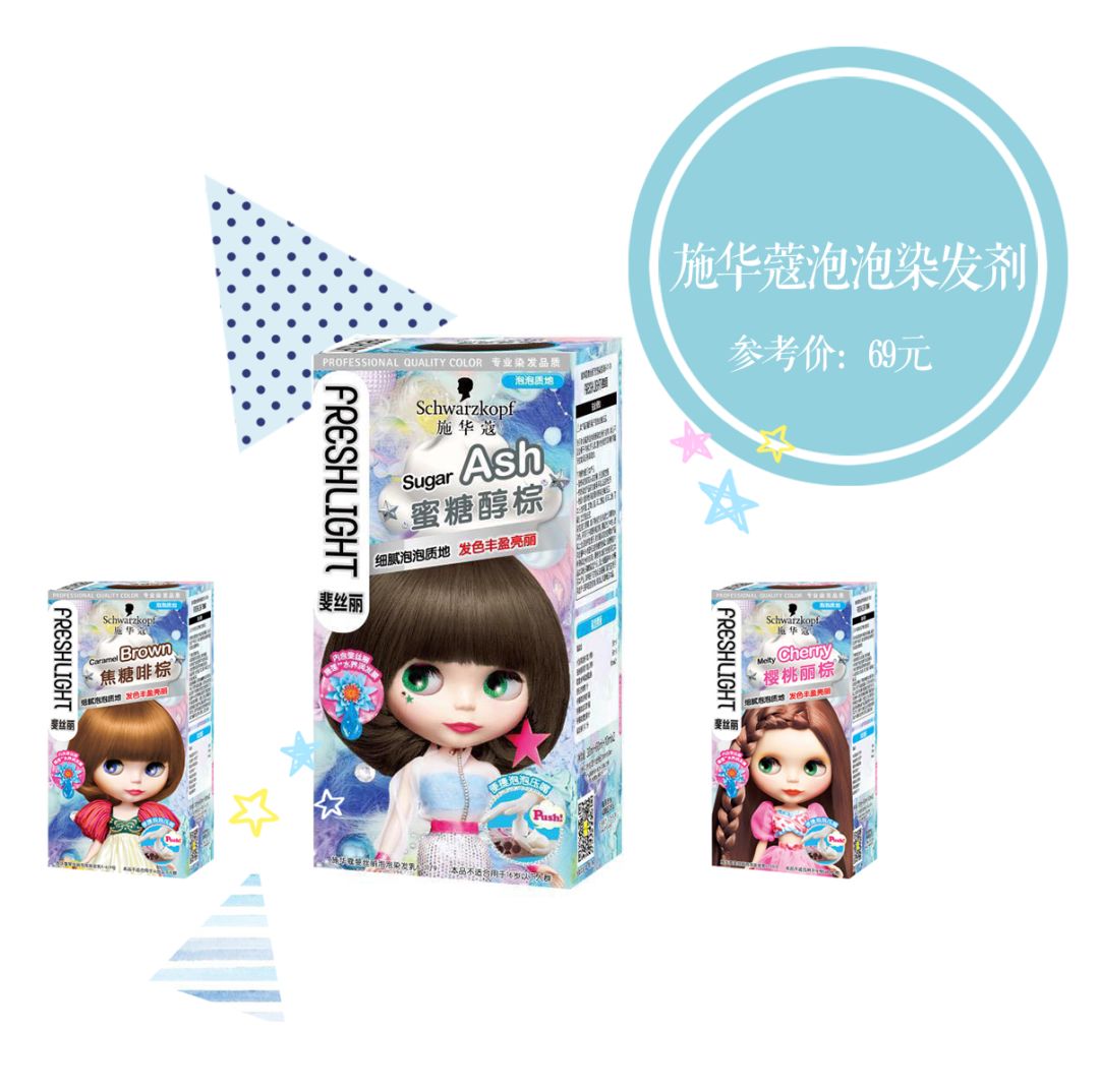 比较俏皮的染发推荐,单色染发系列推荐