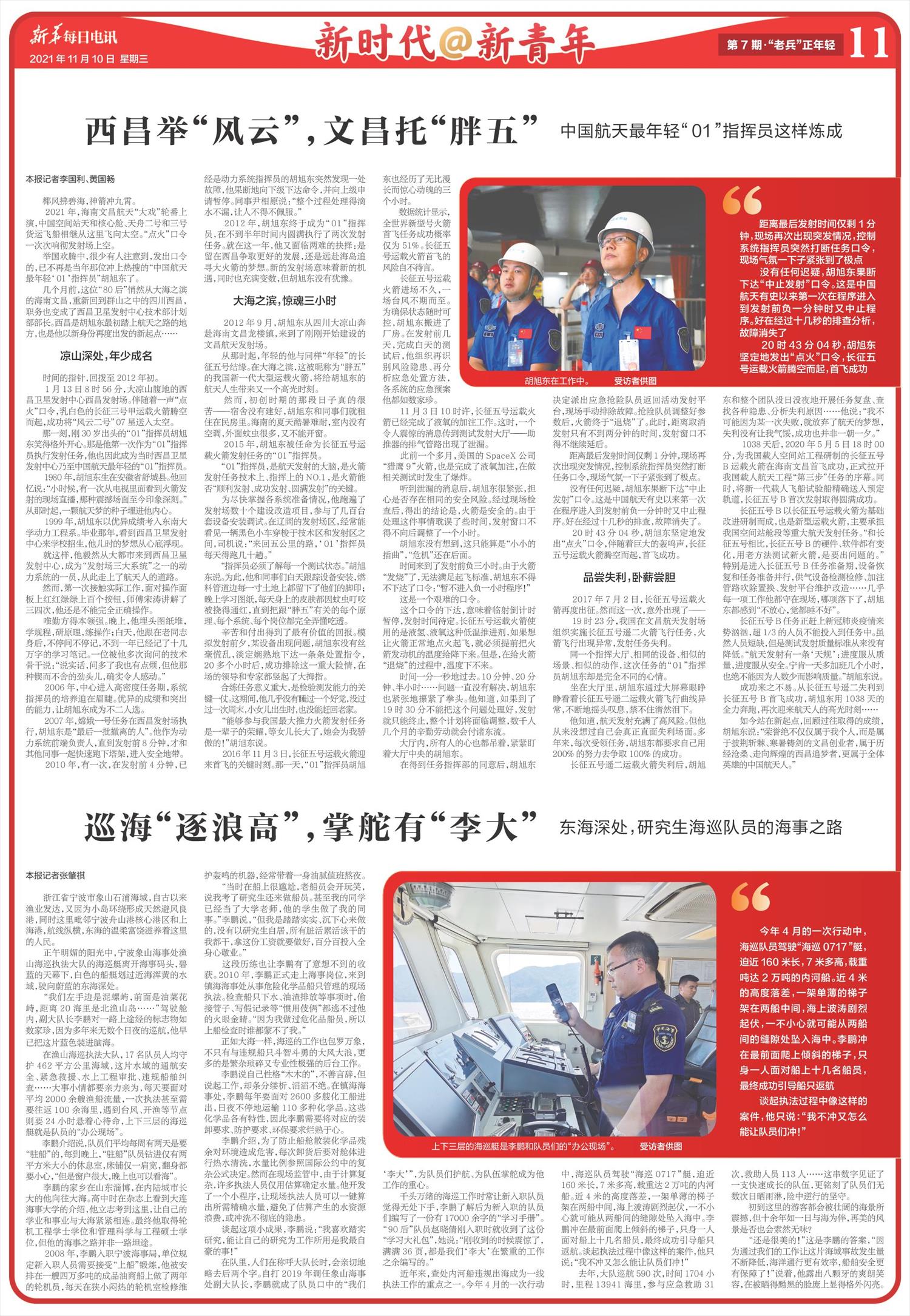 中国航天最年轻“01”指挥员:西昌举“风云”,文昌托“胖五”