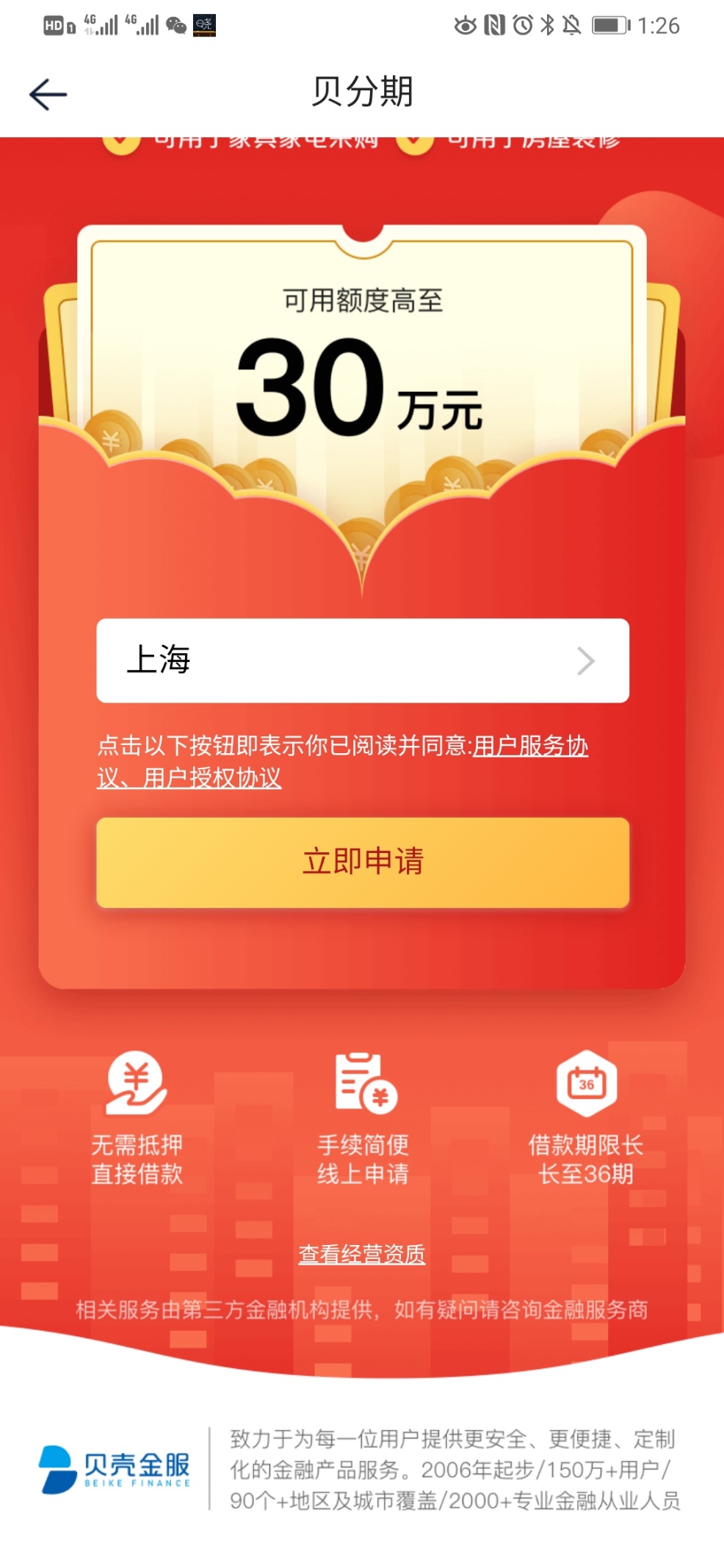 贝壳找房贷款合法吗,贝壳租房是否查征信