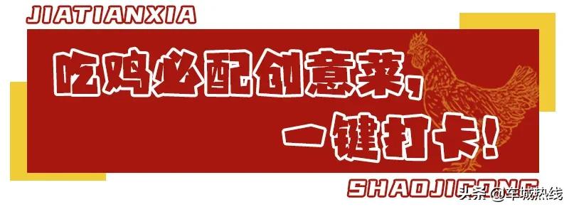 十堰这家九年老店又开新门店，免费吃鸡，连续3天