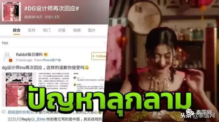 DG辱华风波惊动海外！泰国网友：它想被封杀，中国就该成全它！