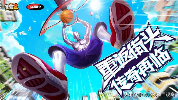 新游情报,街头篮球端游新超特什么时候出