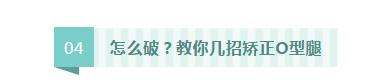 站立时双腿并拢可以矫正o型腿吗,怎么走路可以矫正o型腿