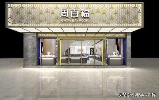 周大福周大生和周生生六福,周大生周大福周生生六福珠宝