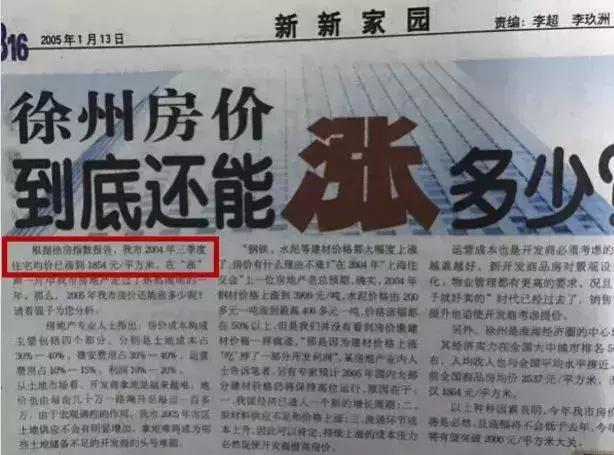 2003年徐州的房价有这么贵吗,徐州十年前房价