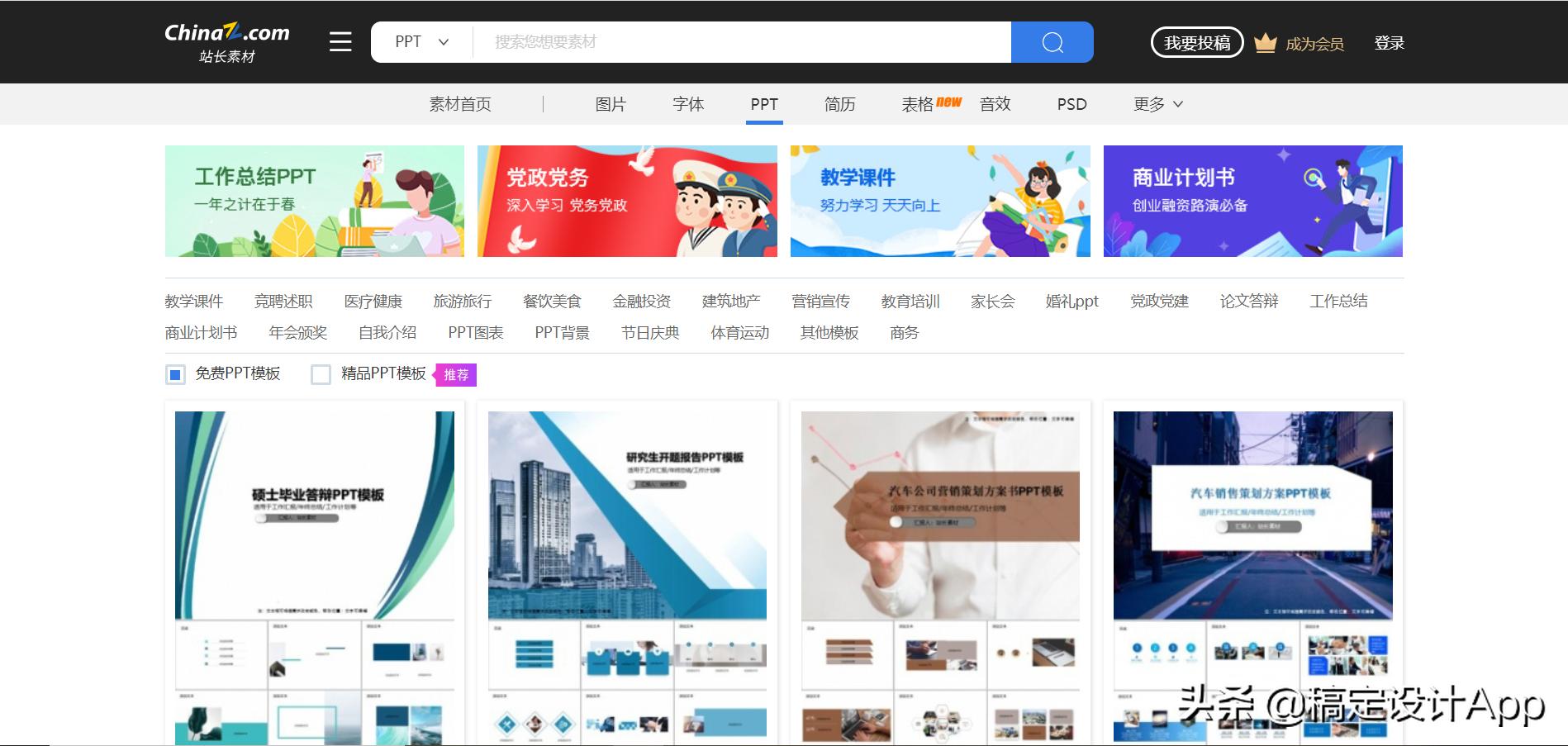 说课ppt免费模板网站,免费ppt模板网站不用注册会员