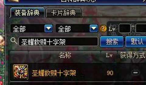 奶妈武器选哪个,奶妈防具套装哪个好