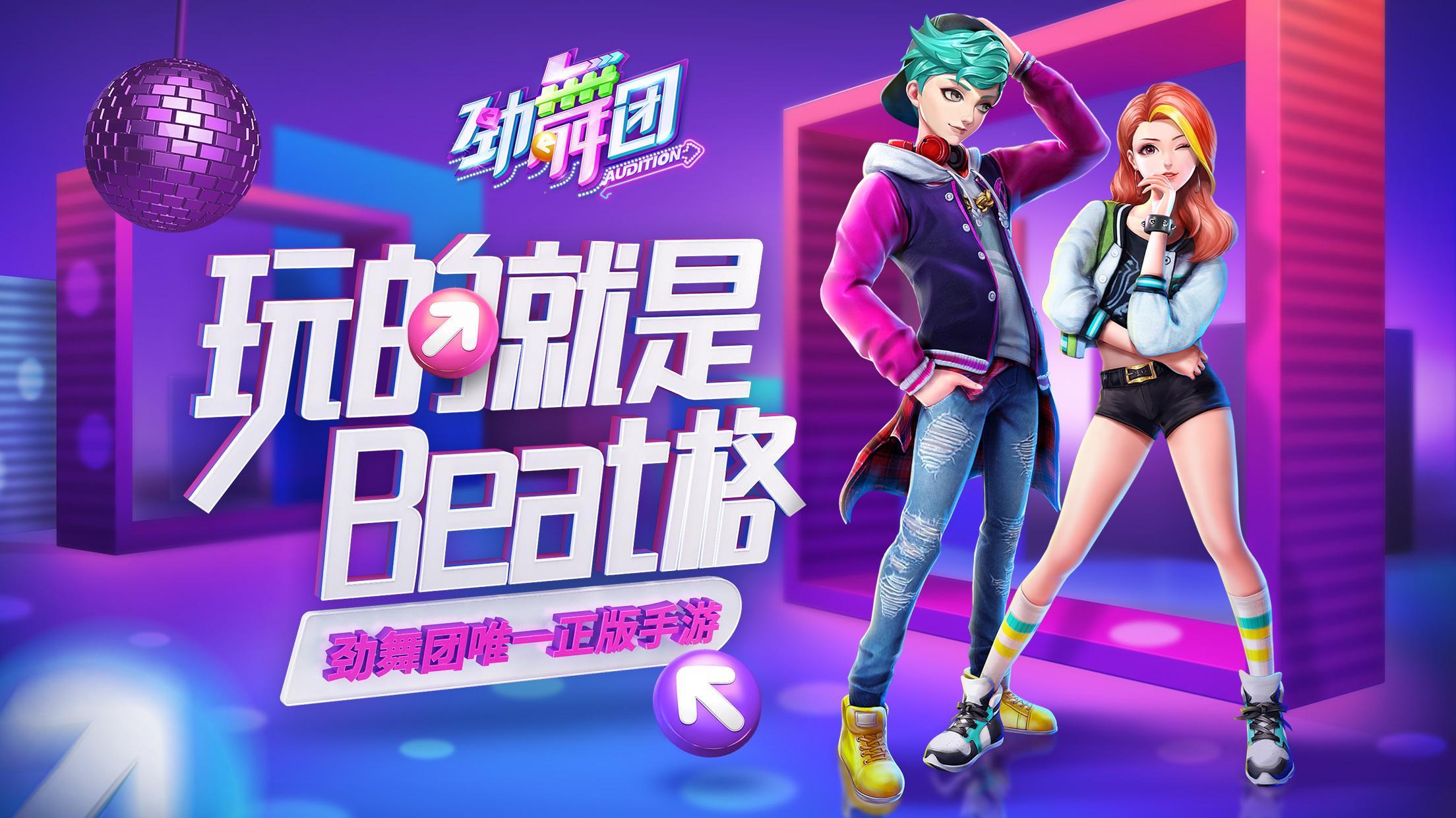 劲舞团官方正版手游下载安装,劲舞团官方最新版搭配