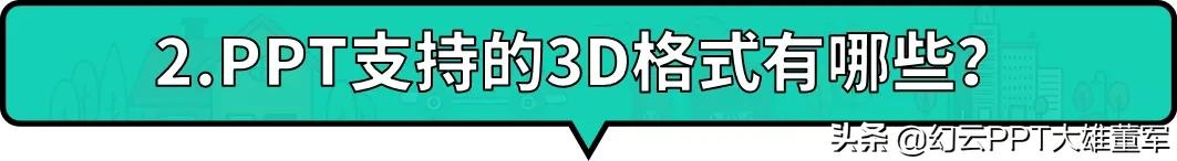 ppt为什么没有3d功能,ppt3d选项