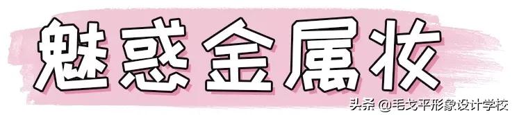 如何画比较妖艳的眼妆,初学者怎么画又纯又欲的眼妆