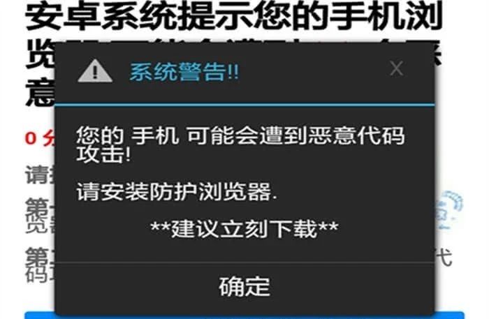 手机提示应用程序发现了恶意代码,手机app发现了恶意代码什么意思
