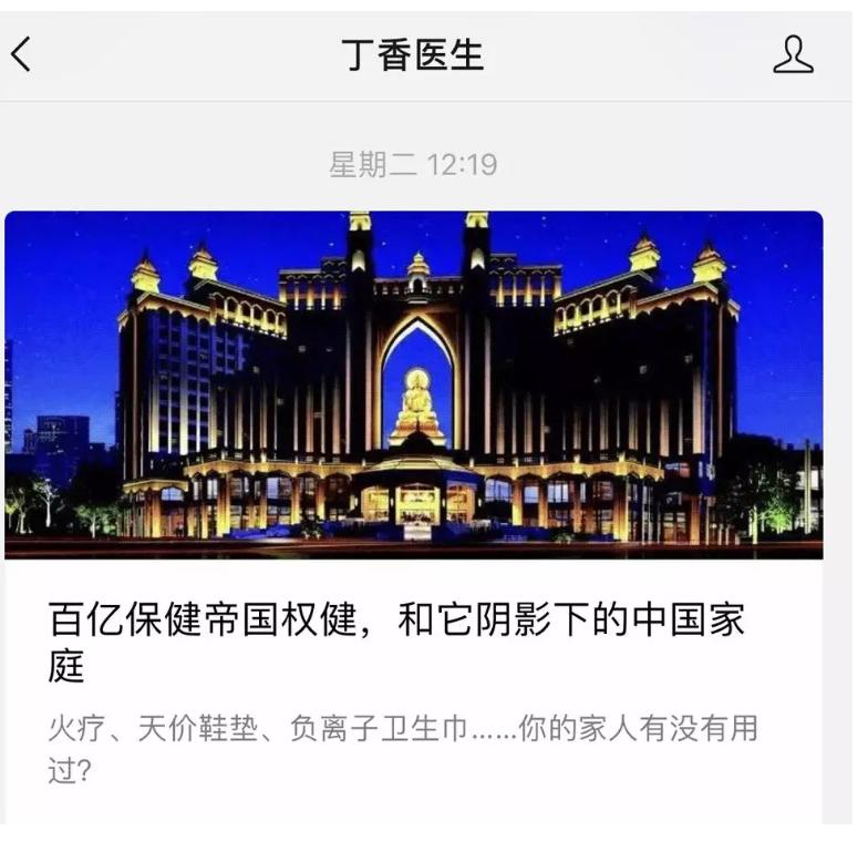 权健请回答：你用一夜暴富来画大饼，害了多少人？！