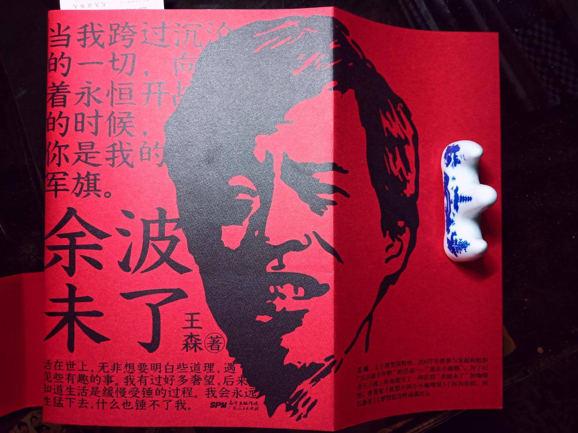 余波未了,余波未了任务