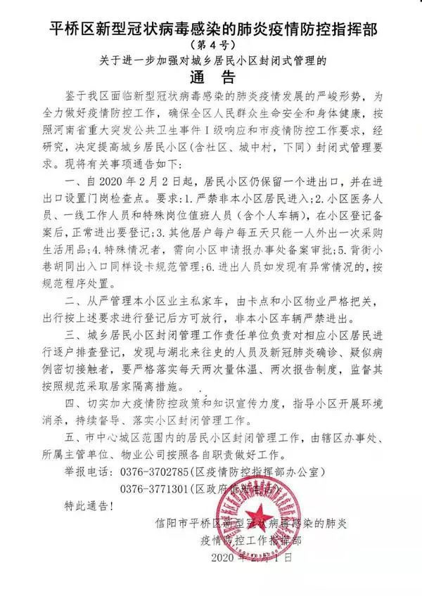 郑州小区封闭管理通告,郑州中心城区小区将封闭管理