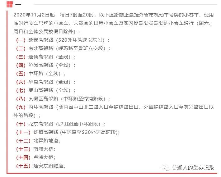 上海本地汽车限行最新规定,上海汽车限行最新政策
