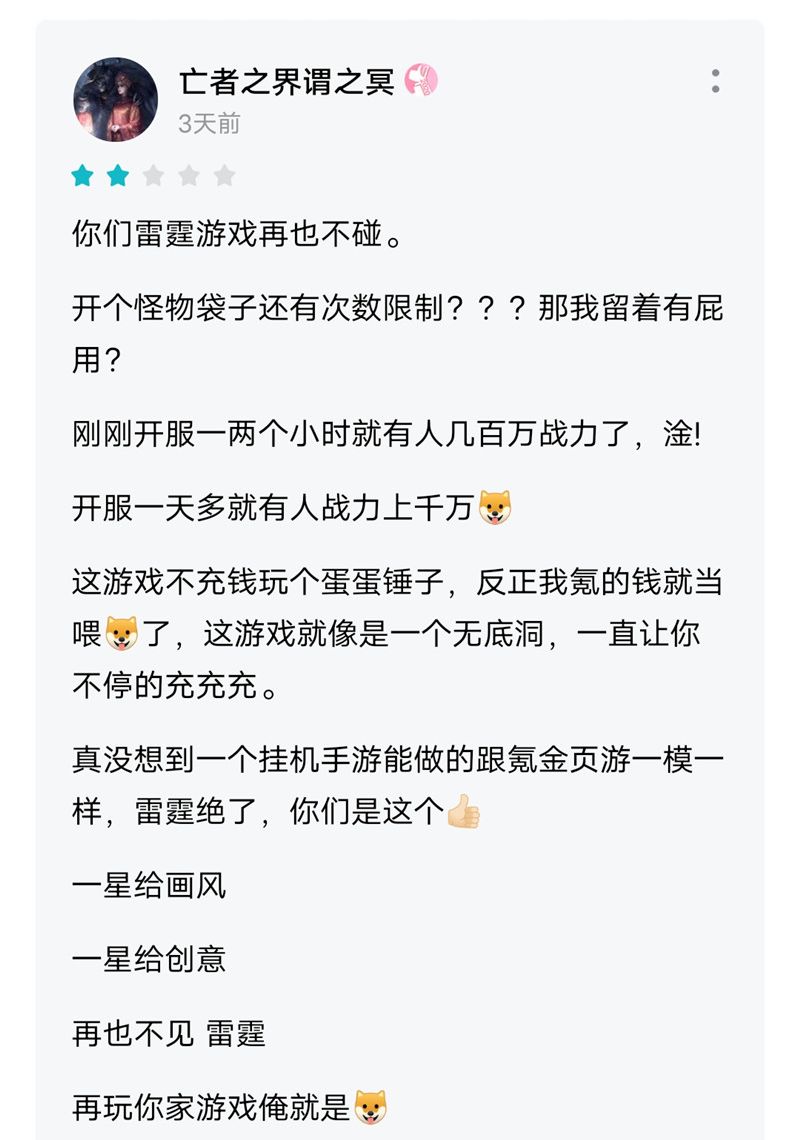 一念逍遥游戏评测,雷霆游戏有多坑