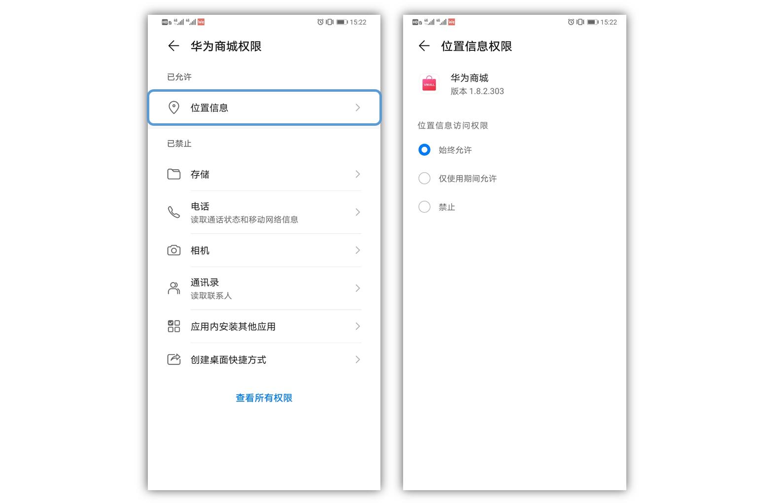 应用要使用位置权限到底给不给？EMUI10这个改变帮你轻松选择