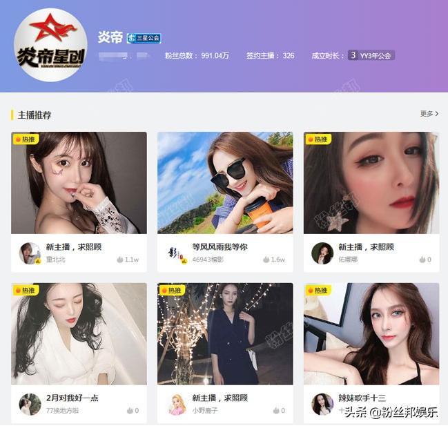 神豪战神胡彻底退出YY，发展*牙虎**新公会一盏茶，于利有意收购炎帝