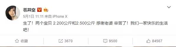 社会丨苍井空直播生子：有“污点”的人不配拥有家庭？