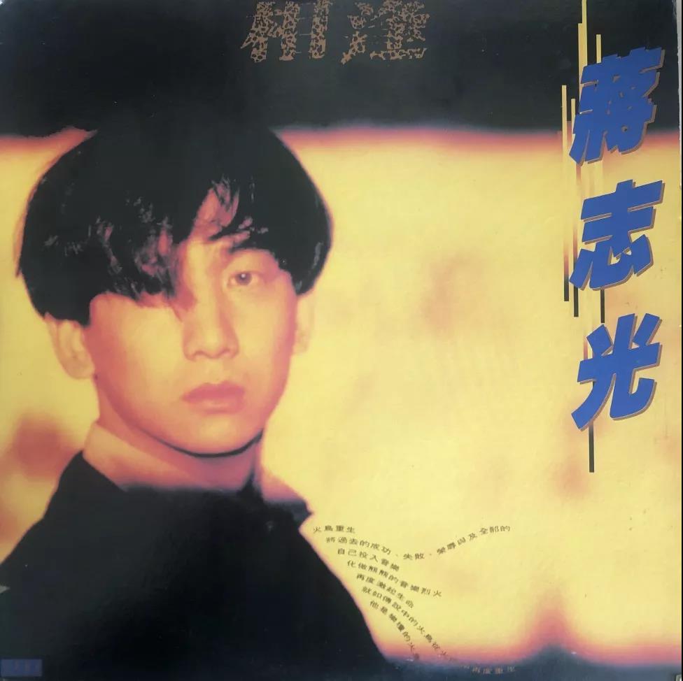 香江群音之浊世清流•蒋志光